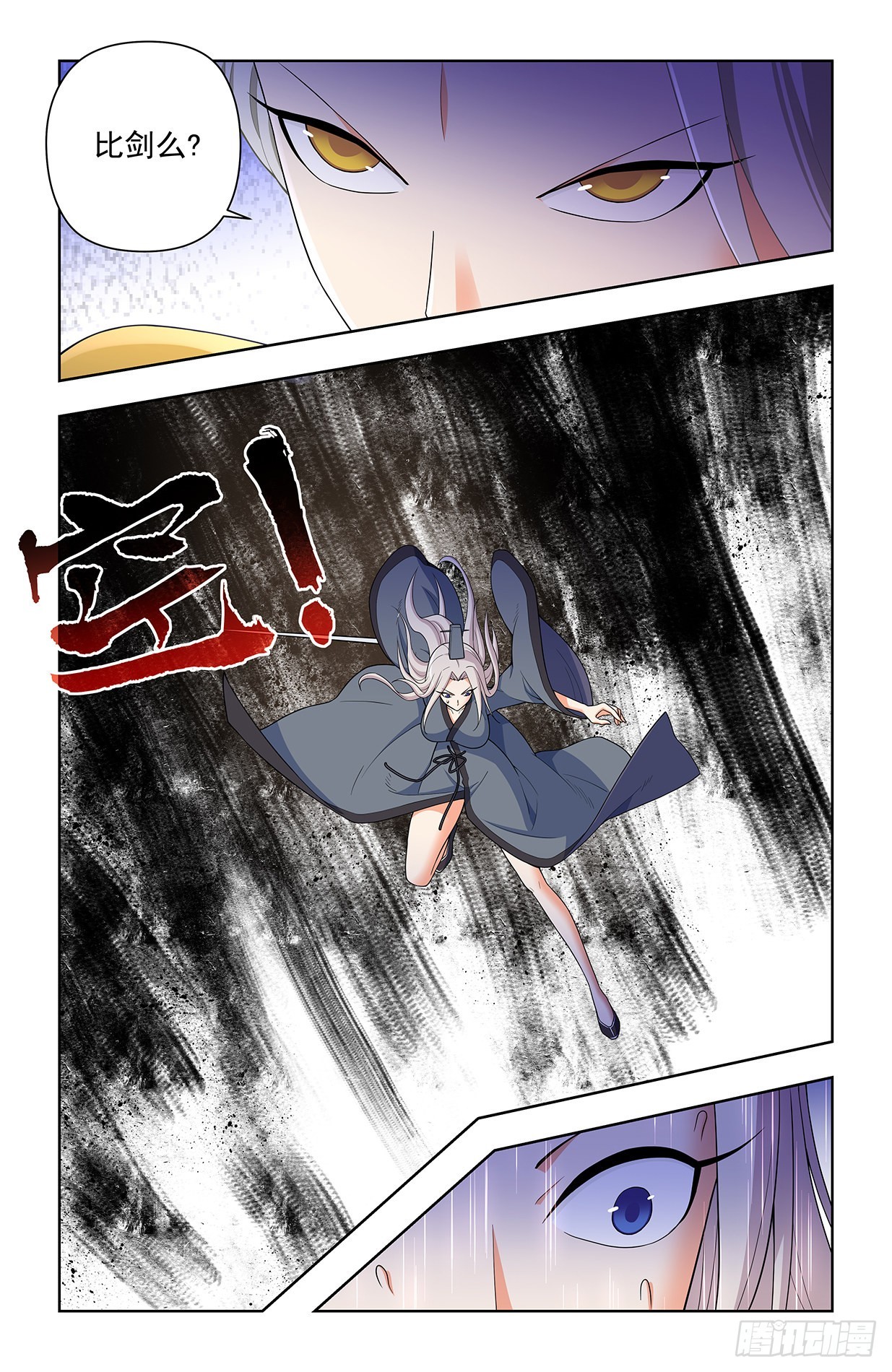 王牌御史漫画,623，无相波动剑1图
