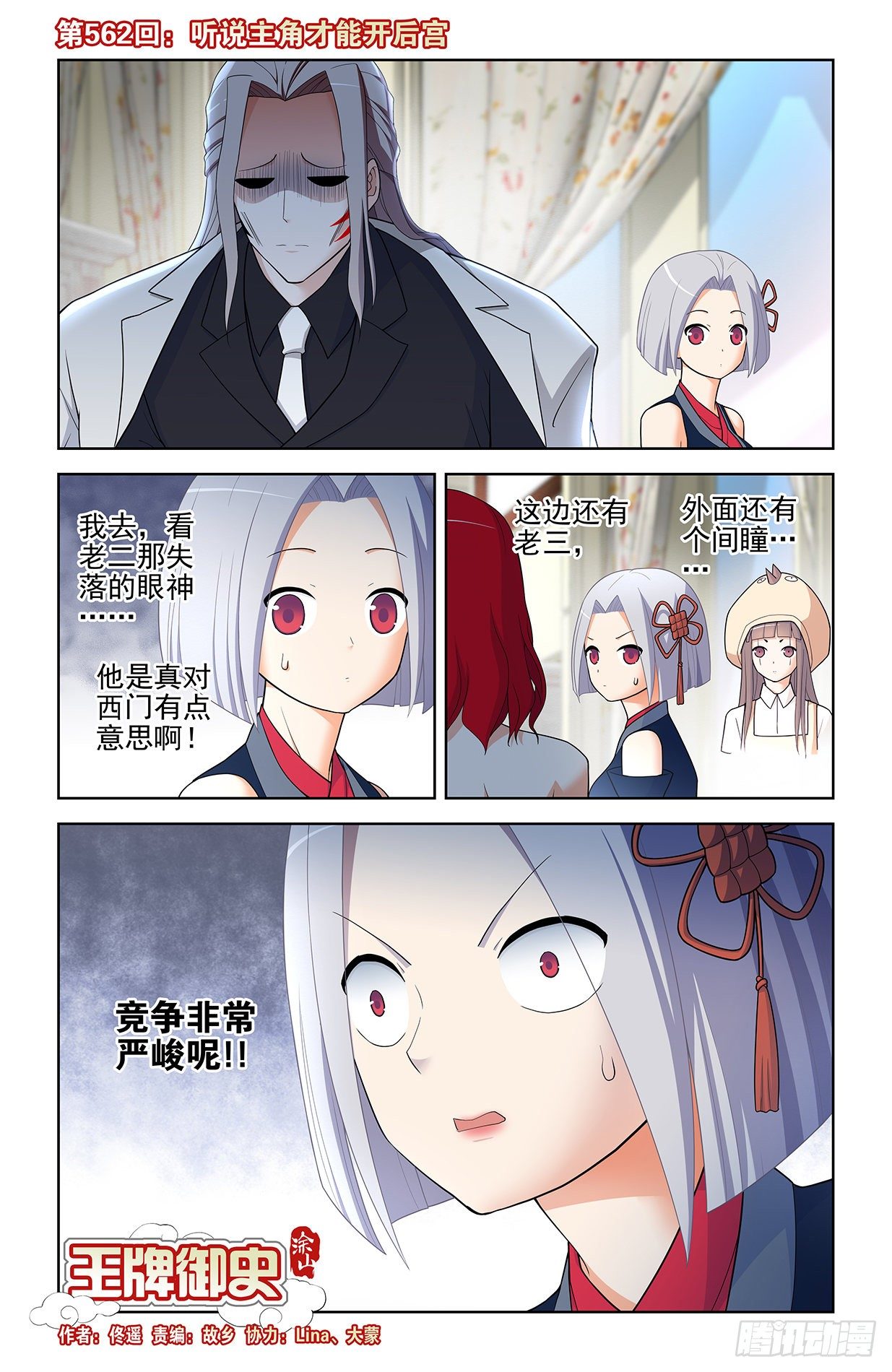 王牌御史剧情片段漫画,562，听说主角才能开后宫1图