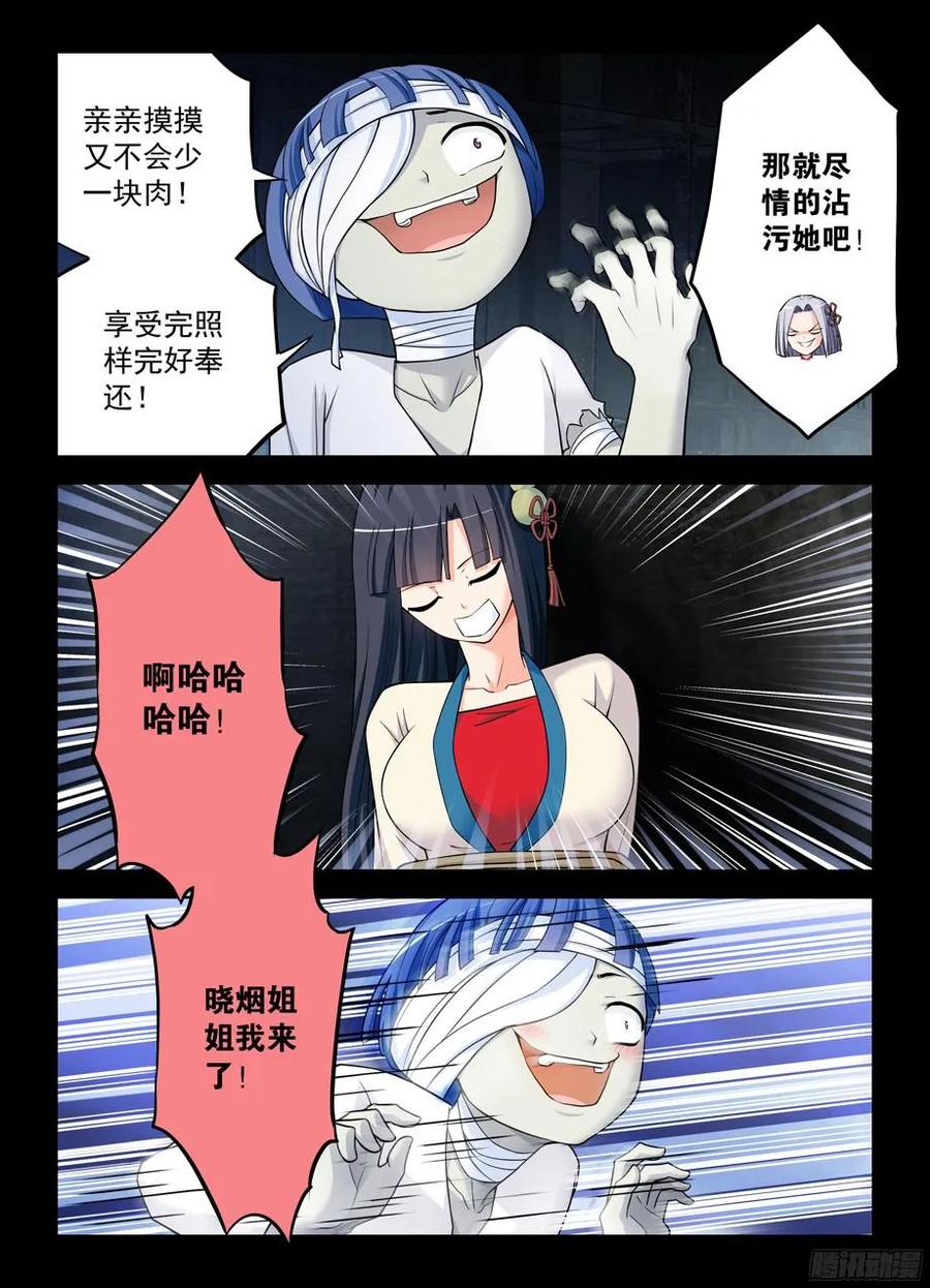 王牌御史小说漫画,359,第212图