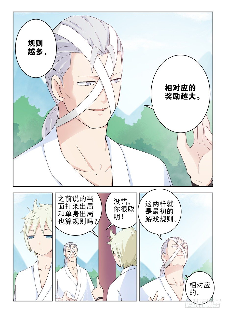 王牌御史动漫在线观看无删减完整漫画,217,没有监控的山庄2图