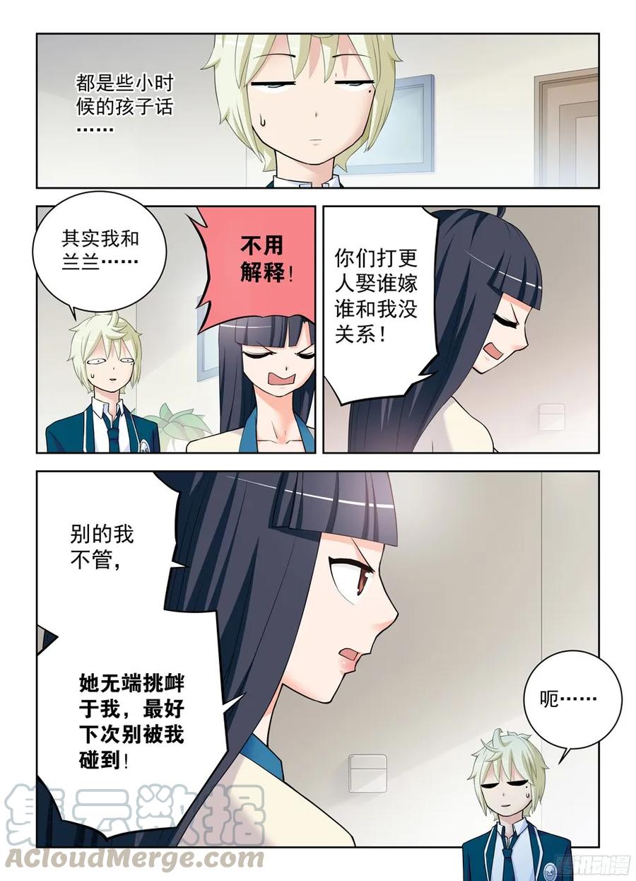 王牌御史第2集漫画,333,风雨前夕1图