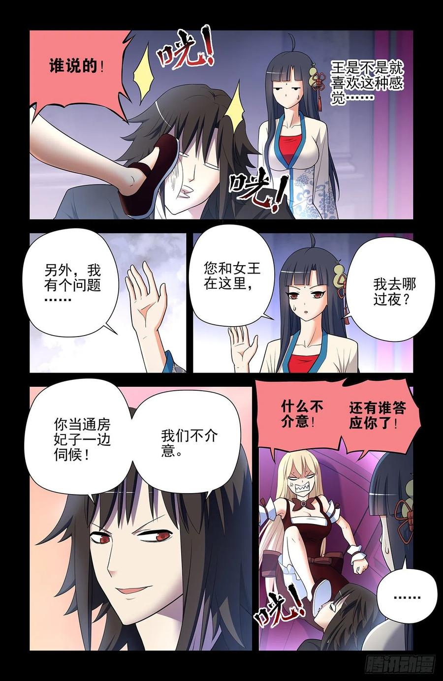 王牌御史漫画在线观看漫画,590，妃子的心2图