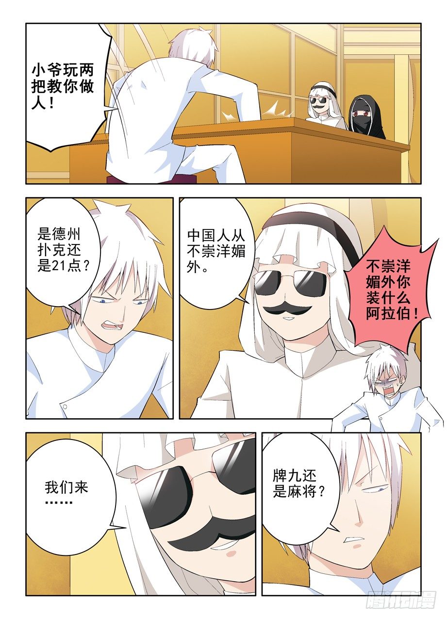 王牌御史漫画,117，公子降临1图