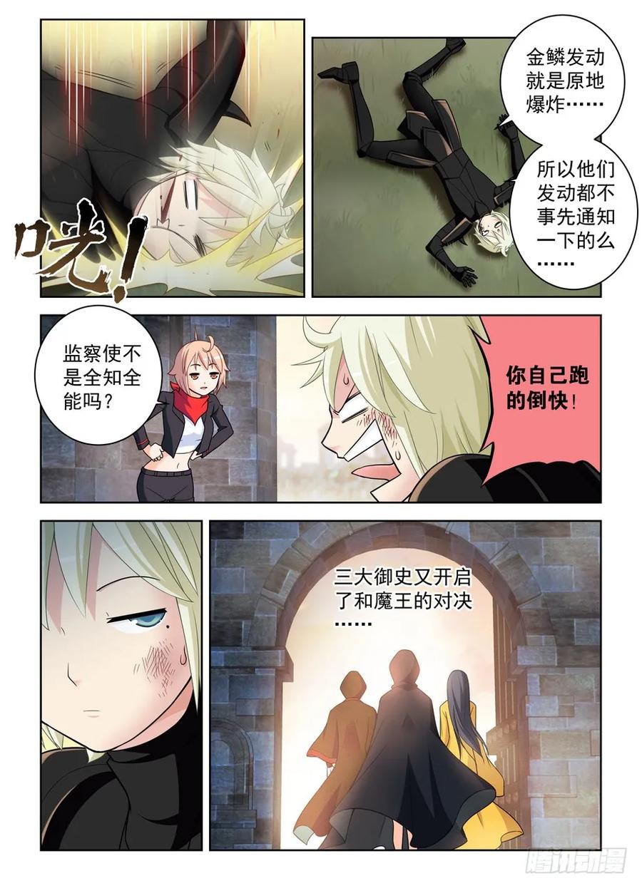 王牌御史漫画下拉式漫画,452，误差2图