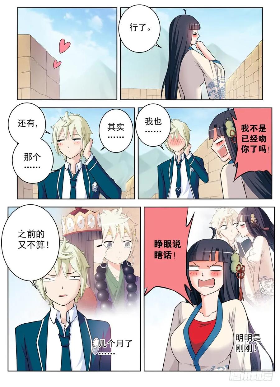 王牌御史第二季漫画,403,原来你是一个轻浮的男子2图