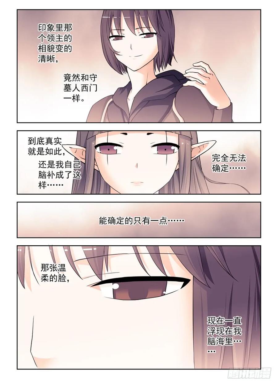 王牌御史漫画,382,葬礼？2图