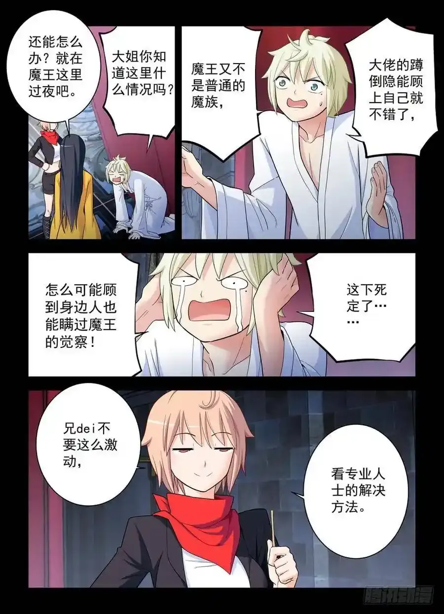王牌御史漫画,432，寝宫一夜1图
