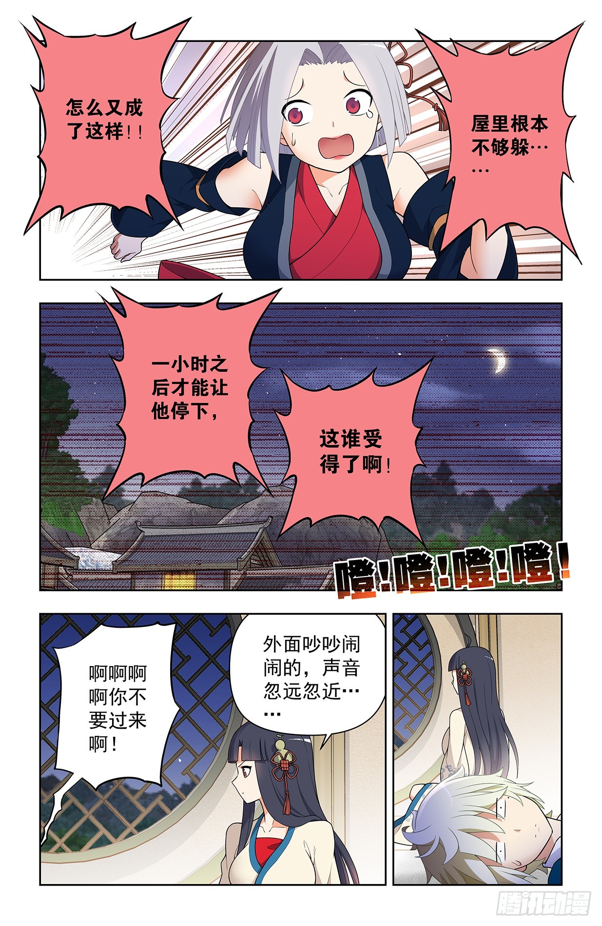 王牌御史第二季1漫画,642，我早晚练成跑步健将！1图