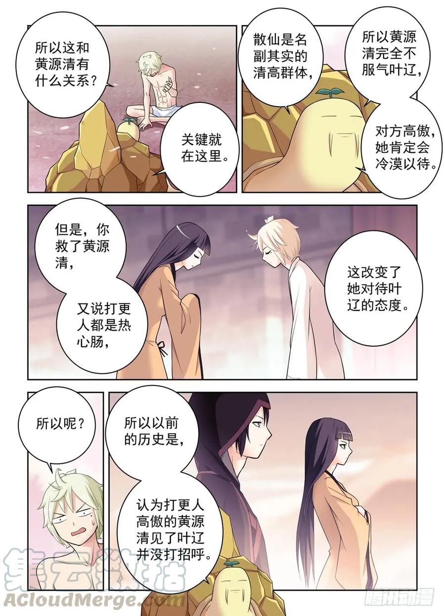 王牌御史漫画,441，蝴蝶效应的真相1图