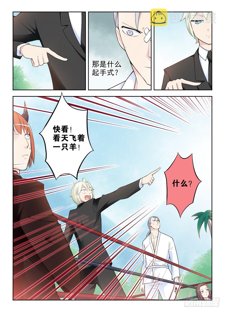 王牌御史第二季漫画,253,最后3分钟的奋斗2图