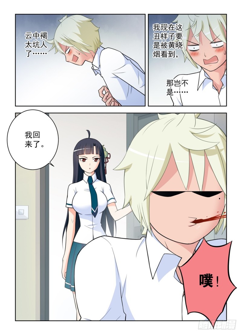 王牌御史漫画免费下拉式漫画,468,白药片1图