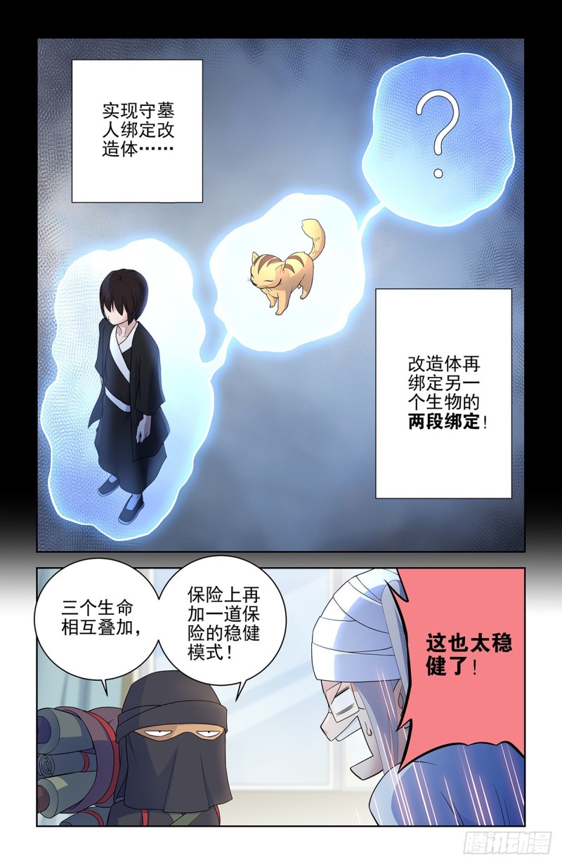 王牌御史小说漫画,559,青梅竹马不如天降2图