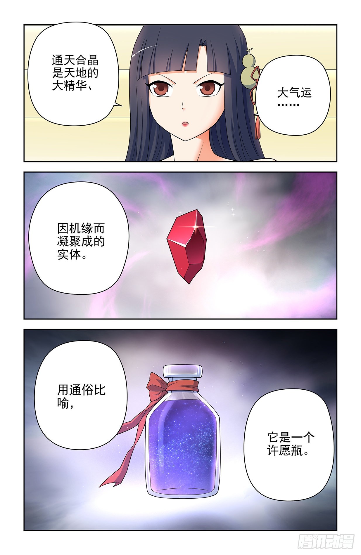 王牌御史手游下载漫画,617,你是不是已经忘了通天合1图