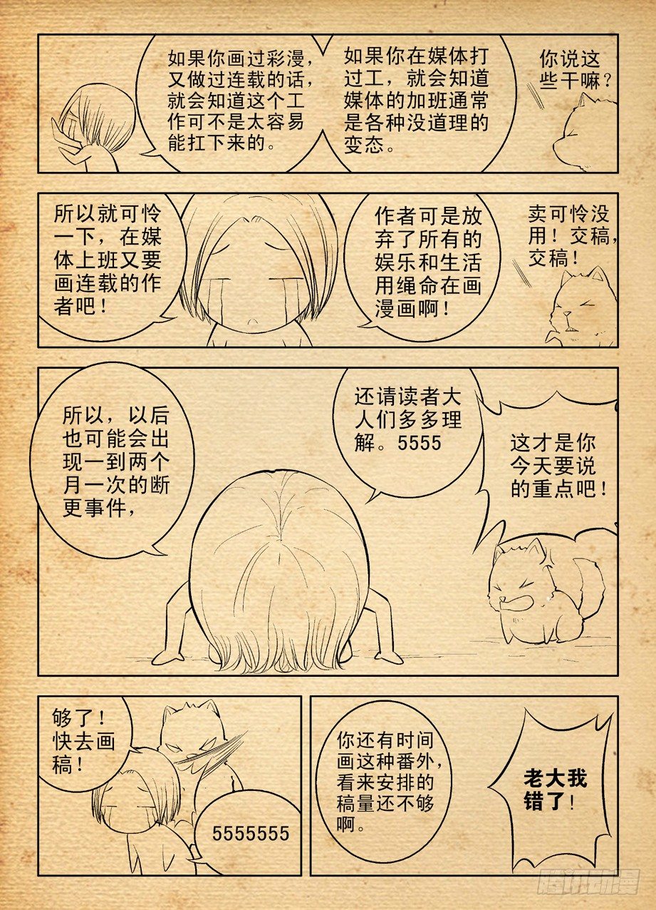 王牌御史漫画在线观看漫画,断更聊聊天吧【揍飞】1图