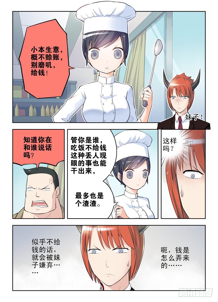 王牌御史漫画在线观看漫画,39,叫我正义的化身1图