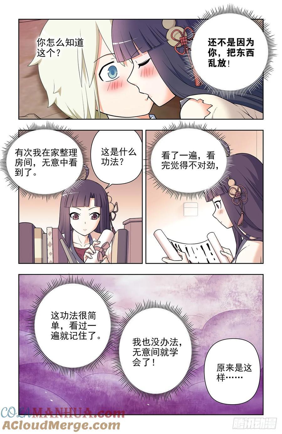 王牌御史剧情片段漫画,680，阴阳那啥那啥功1图