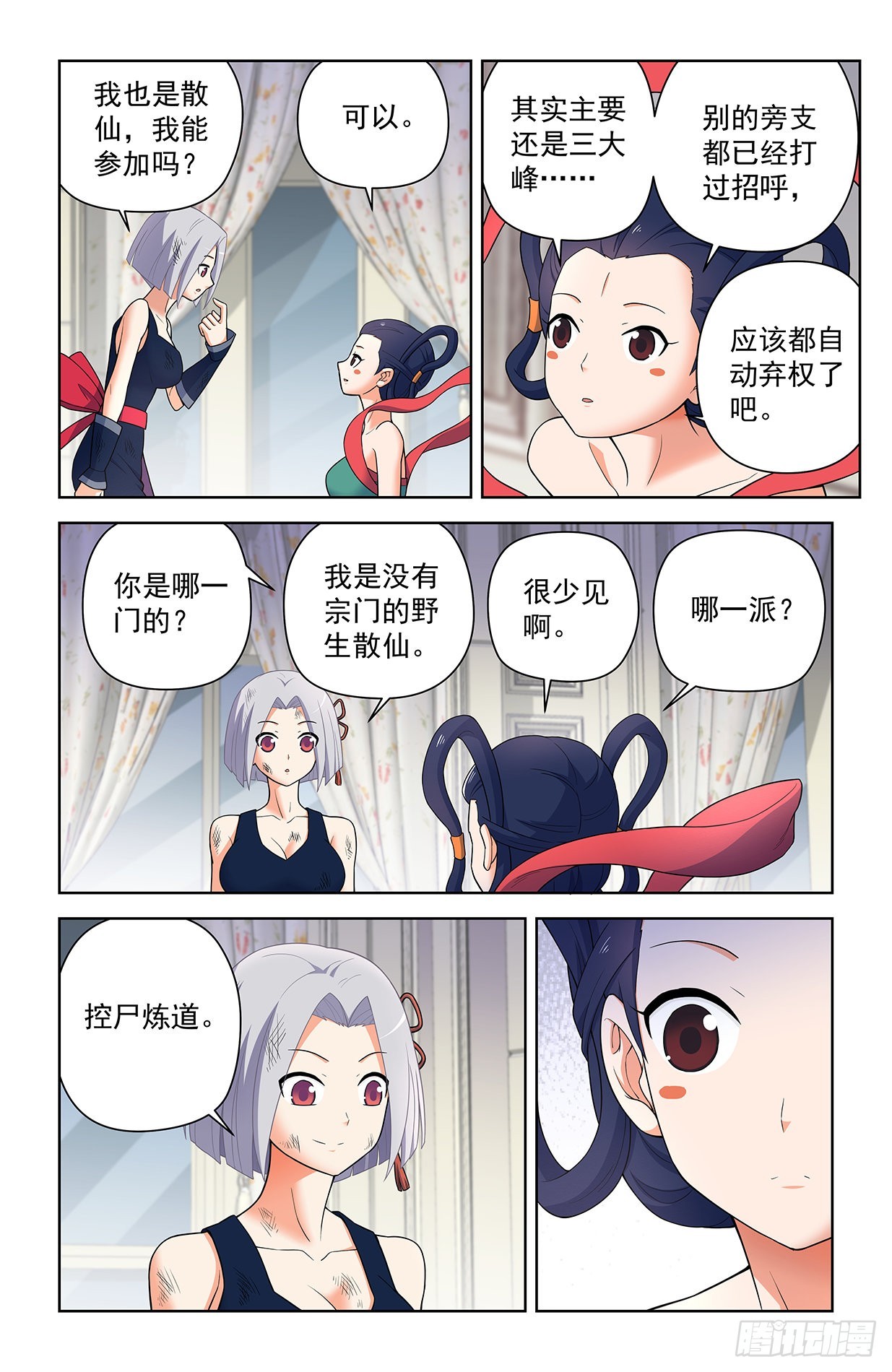 王牌御史第2集漫画,619，伏笔1图