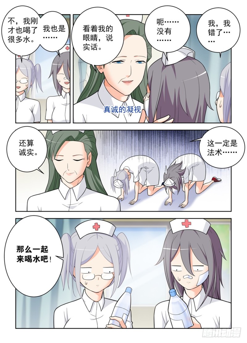 王牌御史漫画,478,是谁喝了谁的水？2图