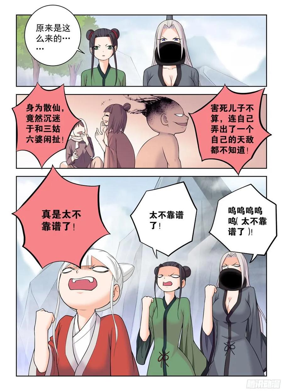 王牌御史漫画在线观看漫画,326,论散仙的靠谱度……2图