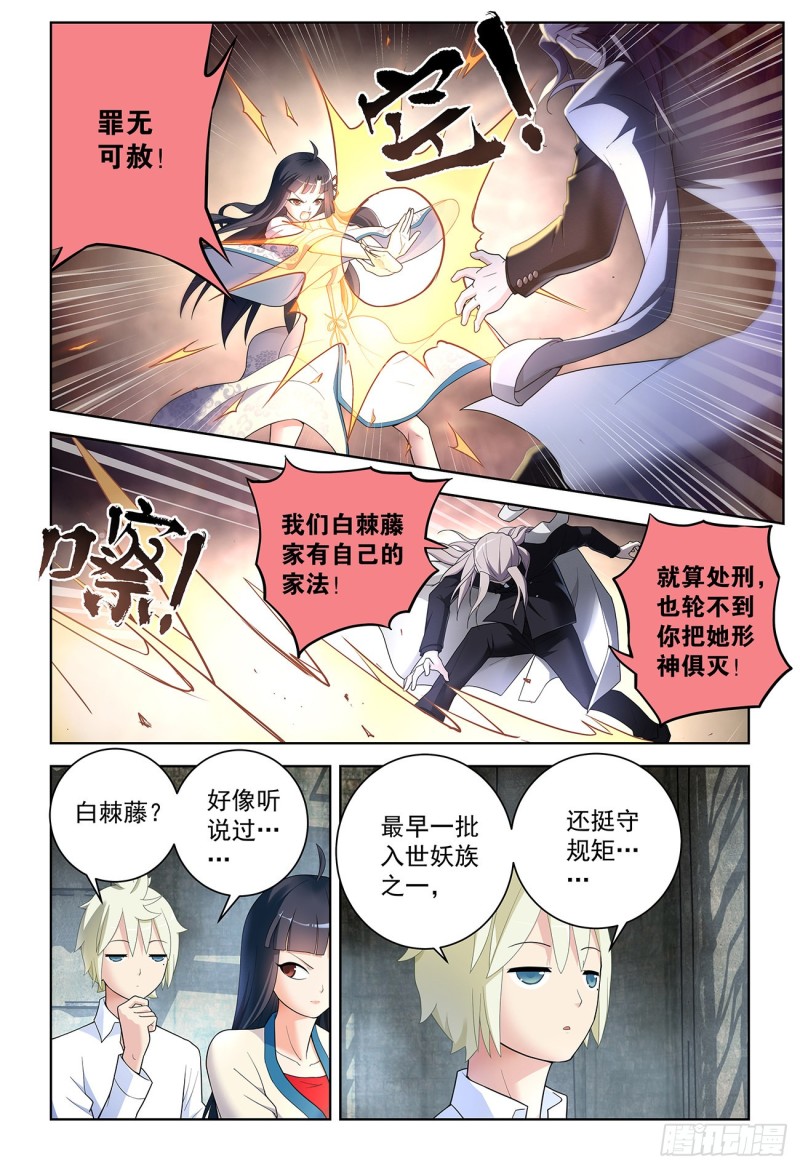 王牌御史漫画在线观看漫画,520,二爷可不是一般人1图