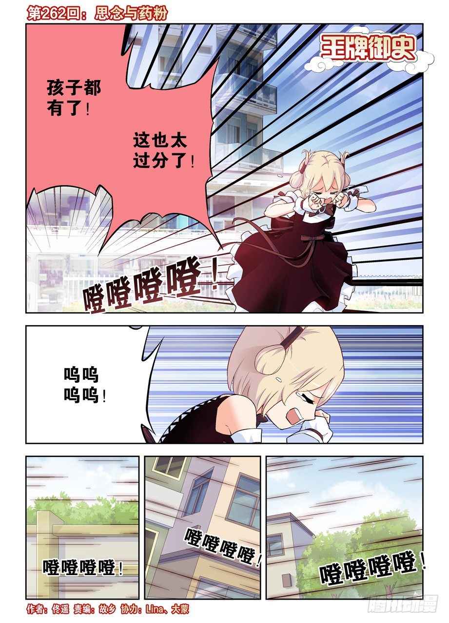 王牌御史漫画,262，思念与药粉1图