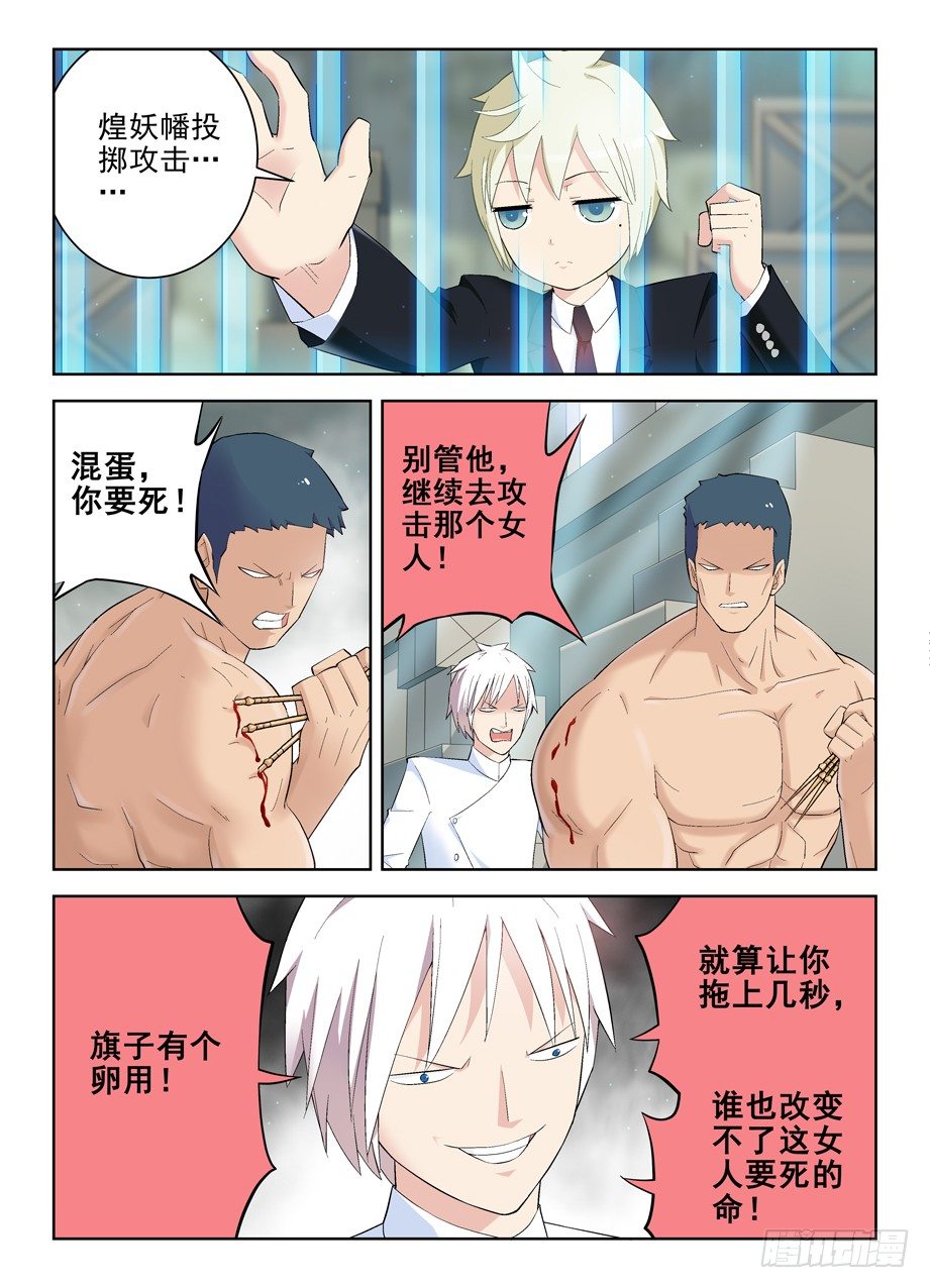 王牌御史漫画,134,打架还得靠群殴1图