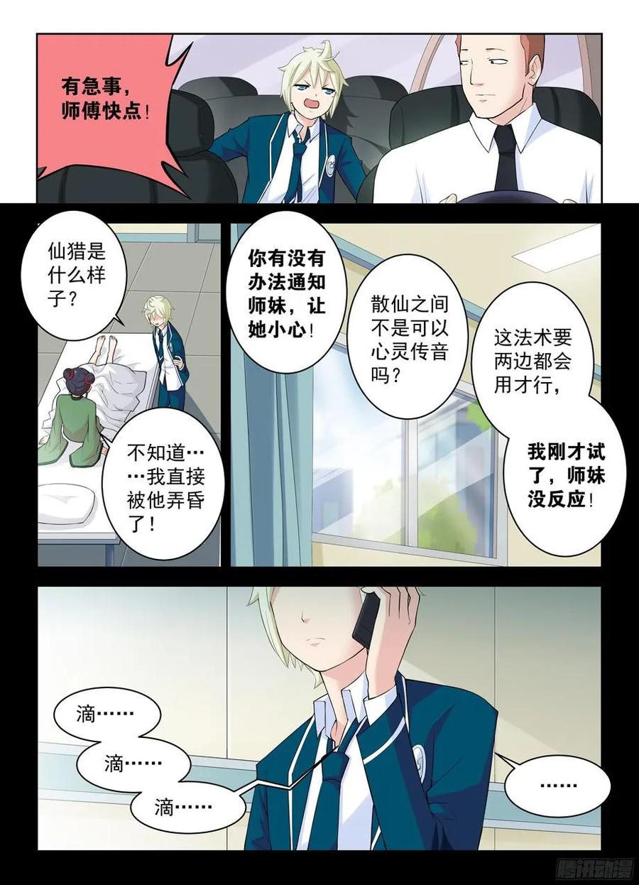 王牌御史漫画免费下拉式漫画,313,生死时速2图