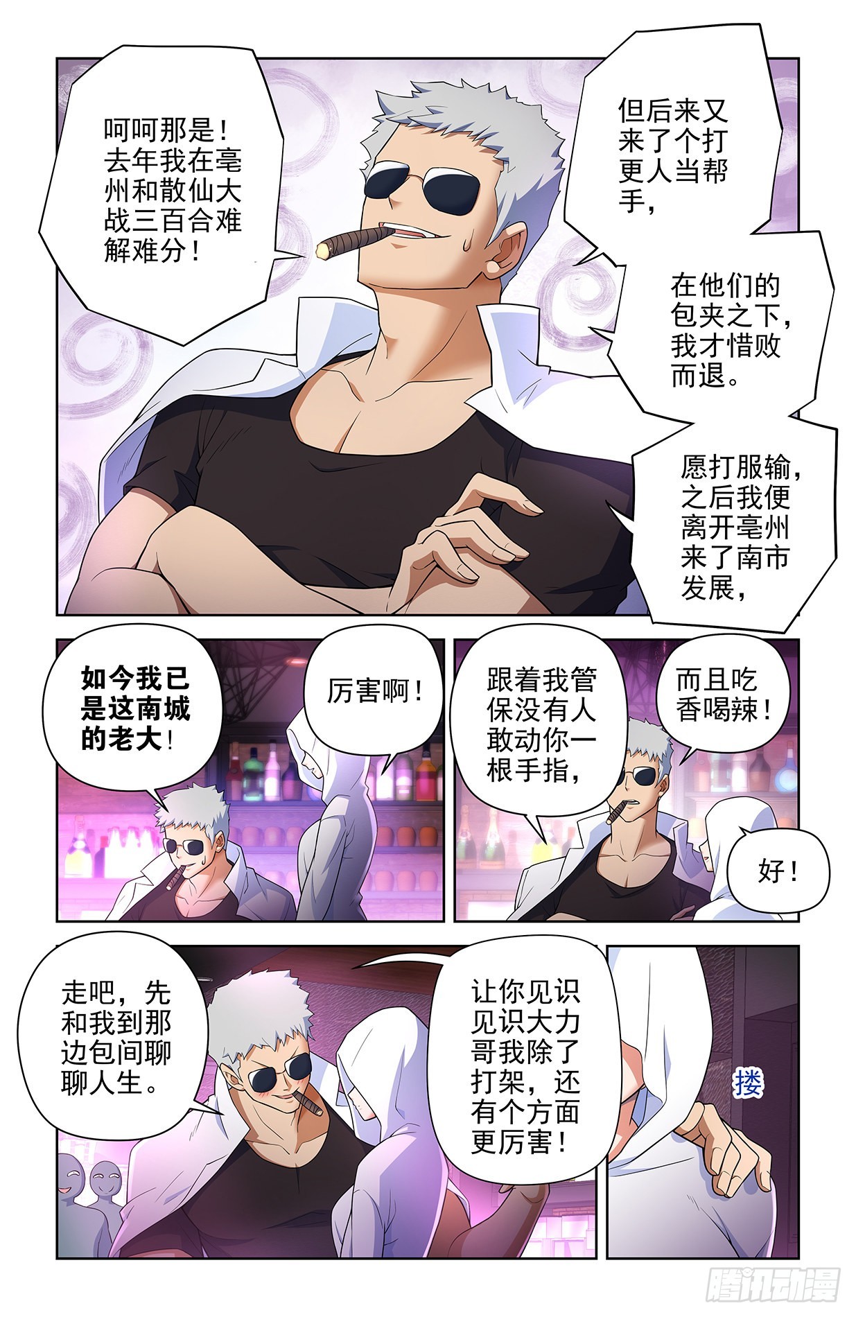 王牌御史动漫在线观看无删减完整漫画,615，群仙会2图