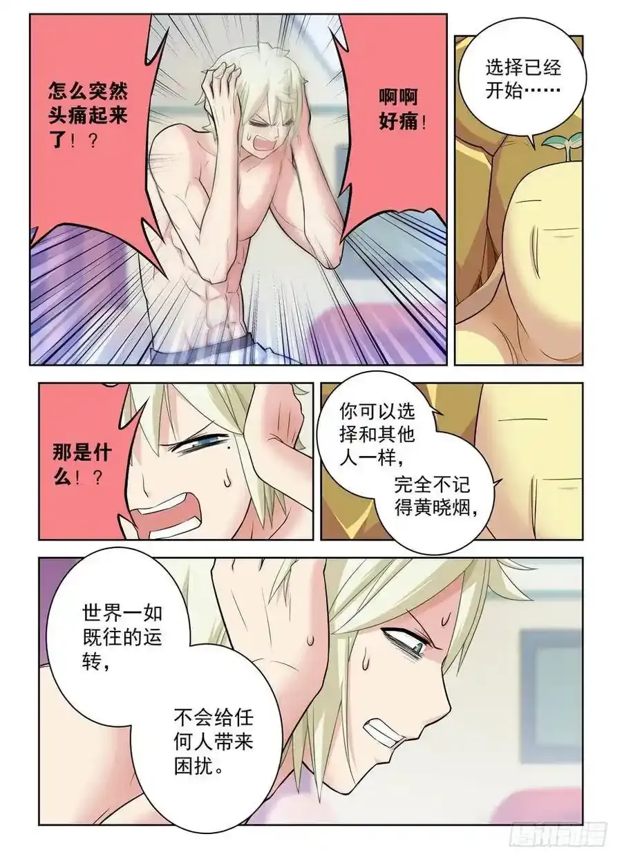 王牌御史第二季1漫画,419,叶言的抉择2图