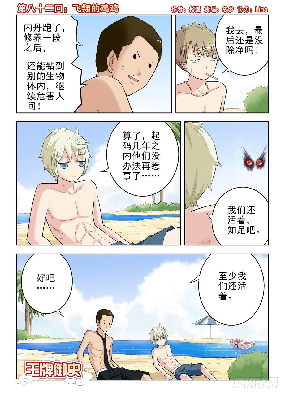 王牌御史动漫在线观看无删减完整漫画,82，飞翔的鸡鸡1图