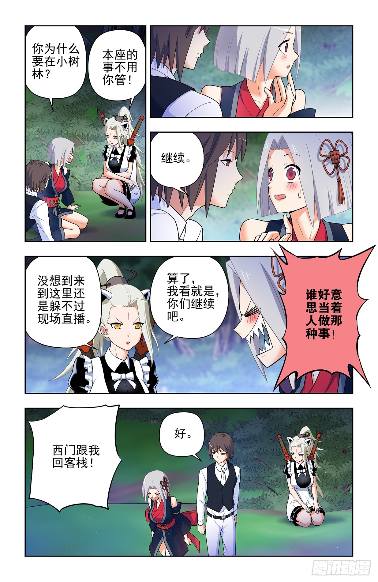 王牌御史漫画,643，第二轮2图