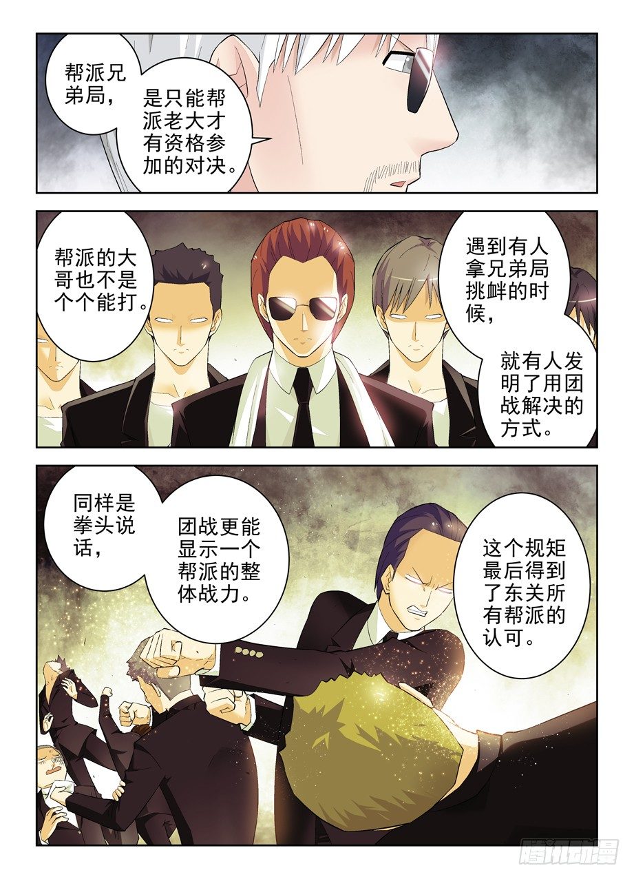 王牌御史第二季1漫画,124,还有附加项？1图