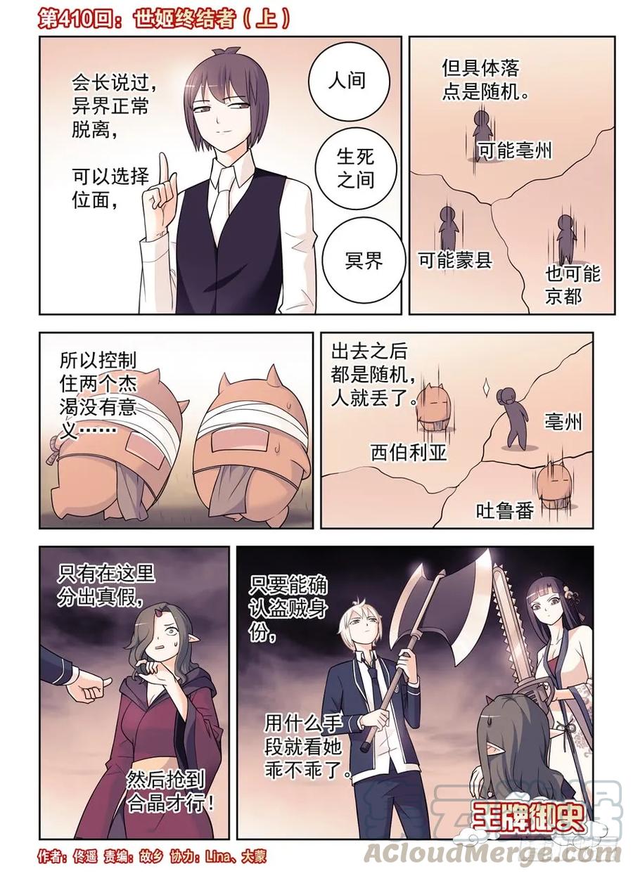 王牌御史漫画,410,世姬终结者（上）1图