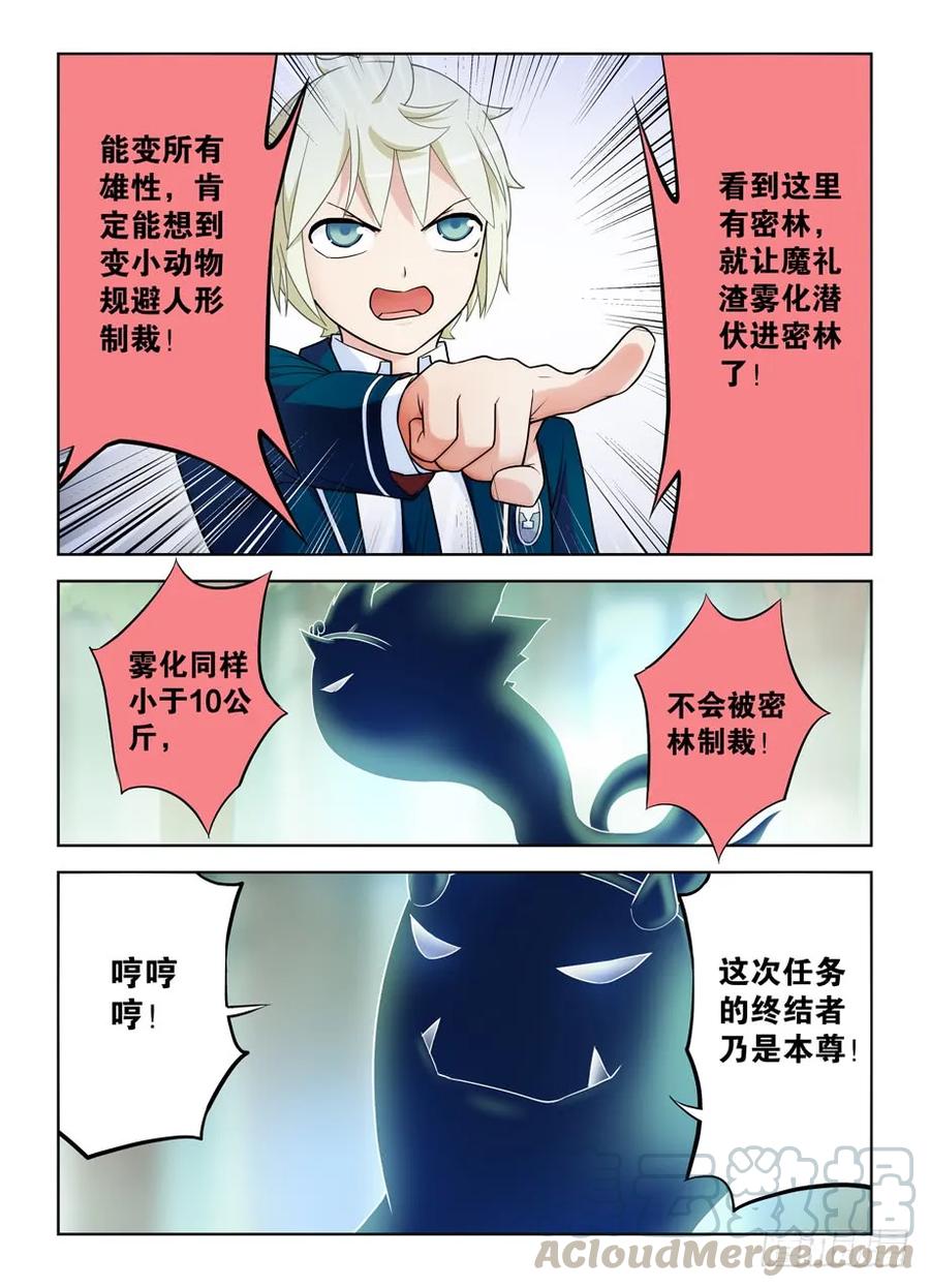 王牌御史漫画,411，世姬终结者（下）2图