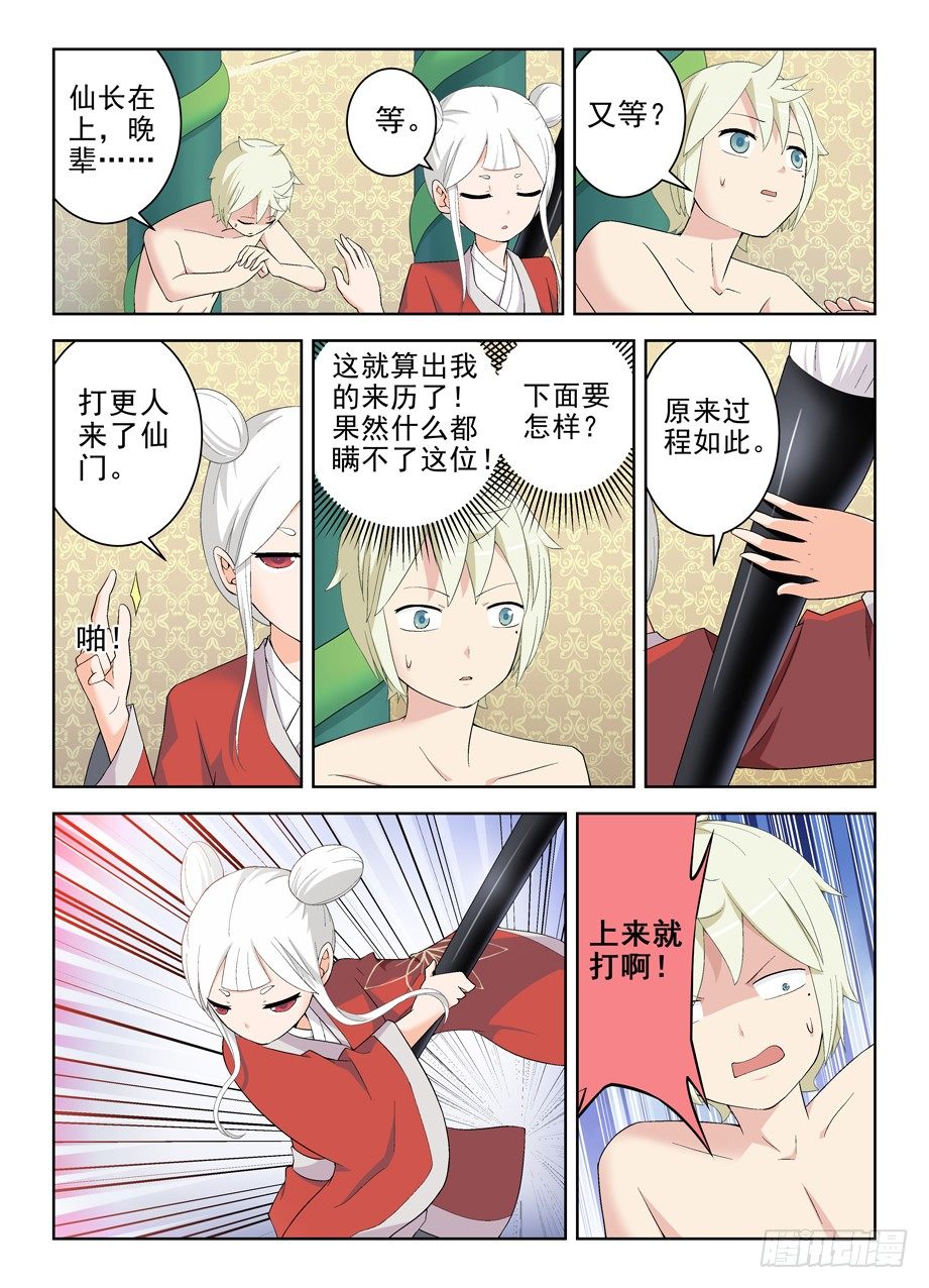 王牌御史有第二季吗漫画,169,心经2图