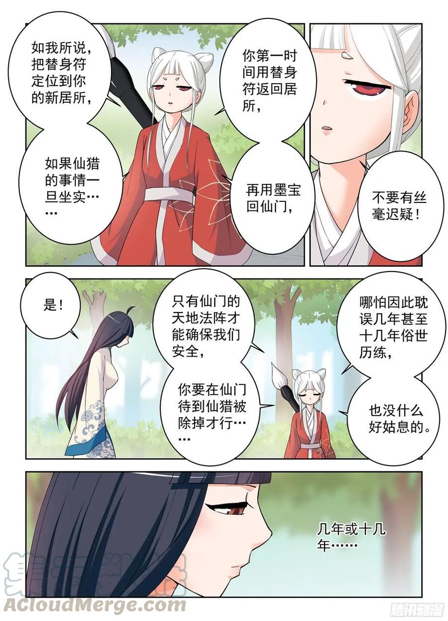 王牌御史漫画,291，天敌1图