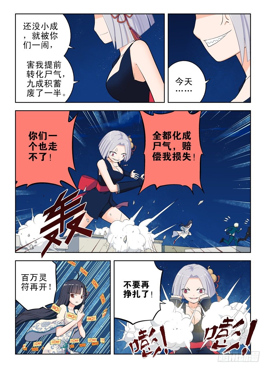 王牌御史漫画,27,还是你大……2图