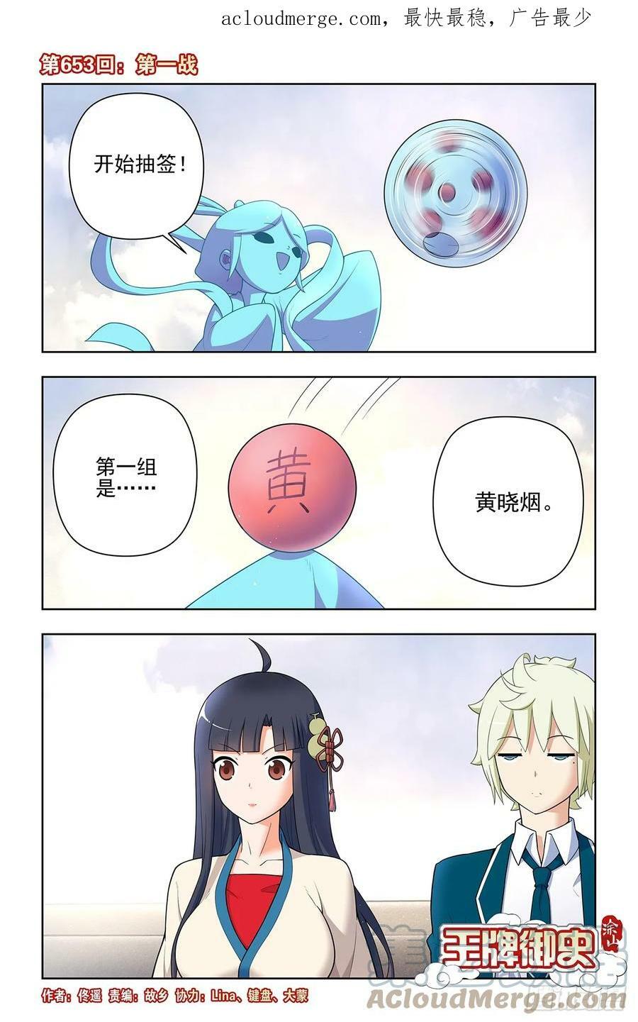 王牌御史第二季1漫画,653，第一战1图