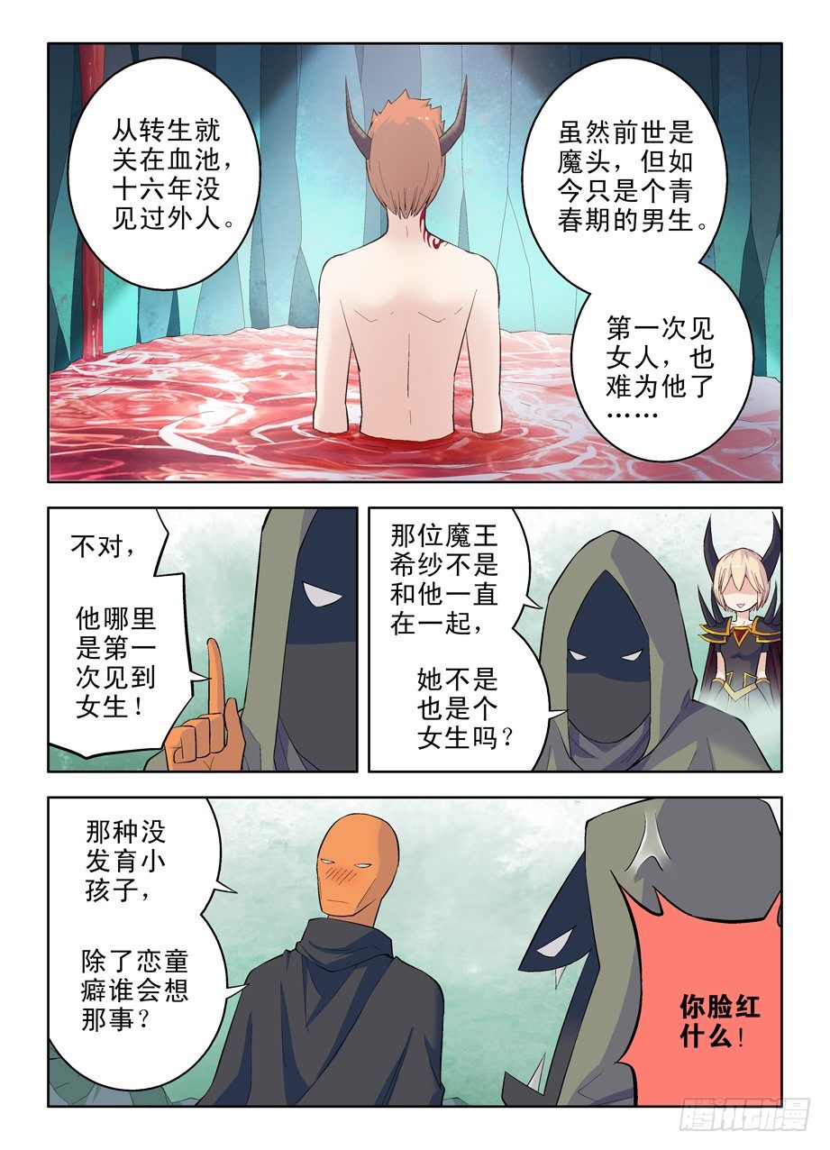 王牌御史第2集漫画,35，拯救人间的生物1图