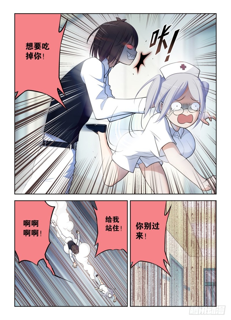 王牌御史漫画,480，官人，不要啊！1图
