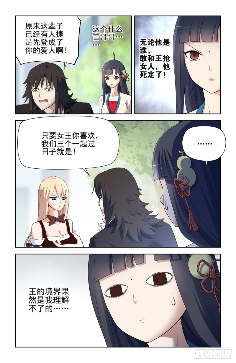 王牌御史动漫在线观看无删减完整漫画,585，我的女王2图