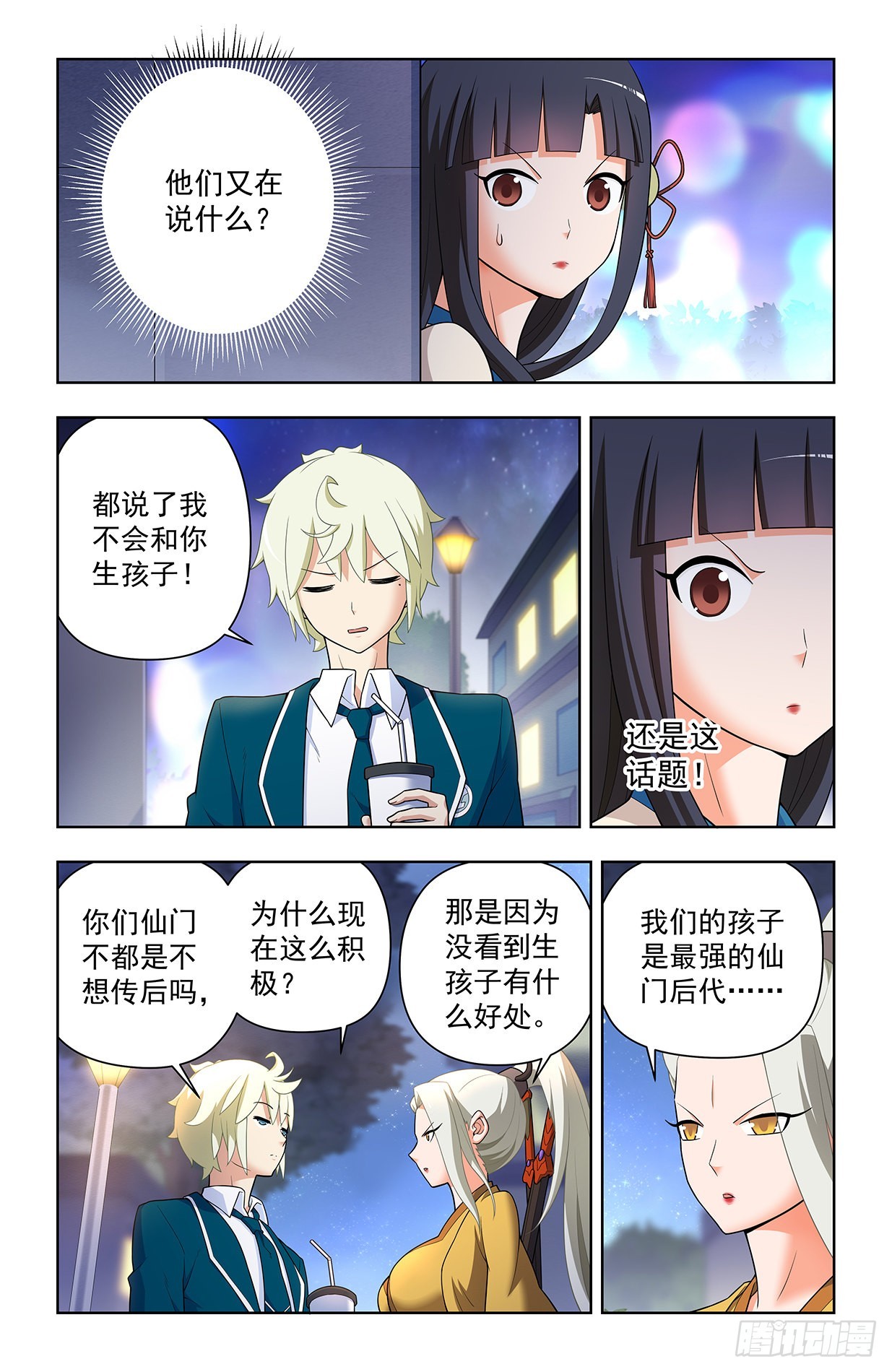 王牌御史第2集漫画,634，新思潮了解一下2图