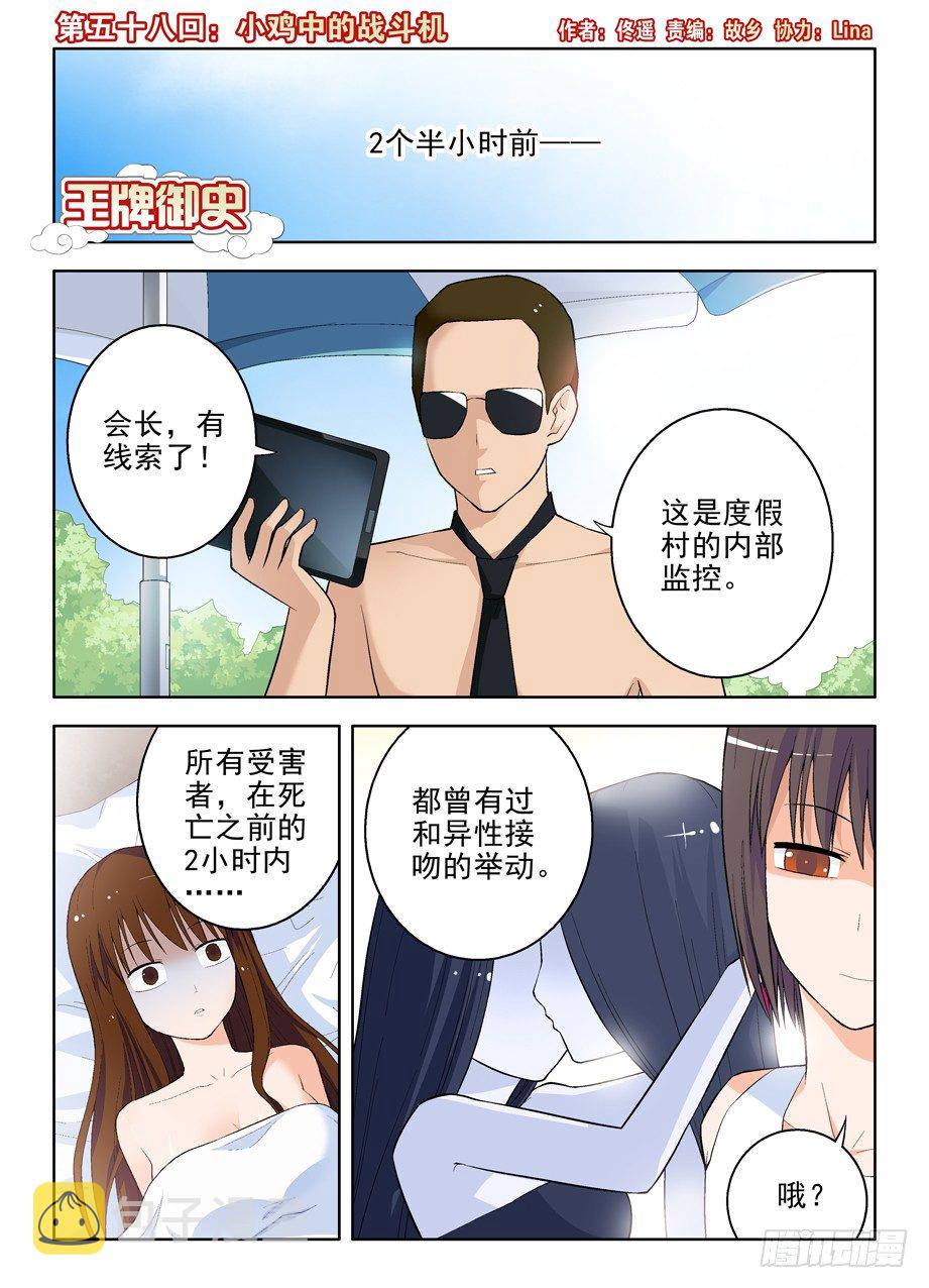 王牌御史漫画,58,小鸡中的战斗机1图