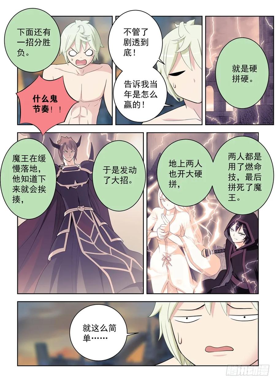 王牌御史漫画,457,金鳞对金鳞2图