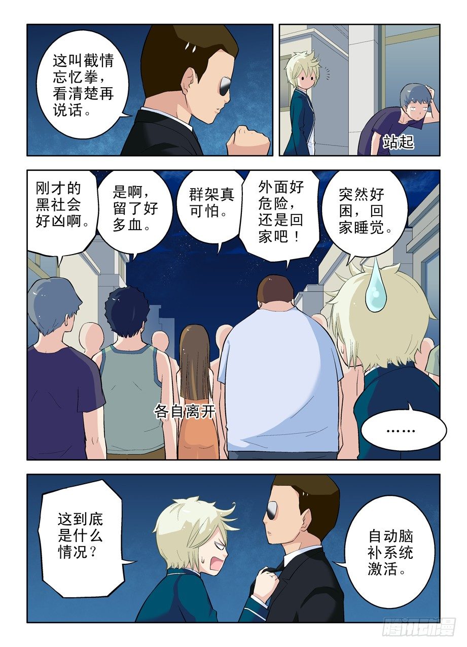 王牌御史漫画,22，你才是幕后黑手啊2图