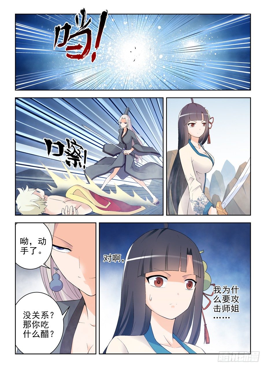 王牌御史漫画,166,同学我们来论道吧2图