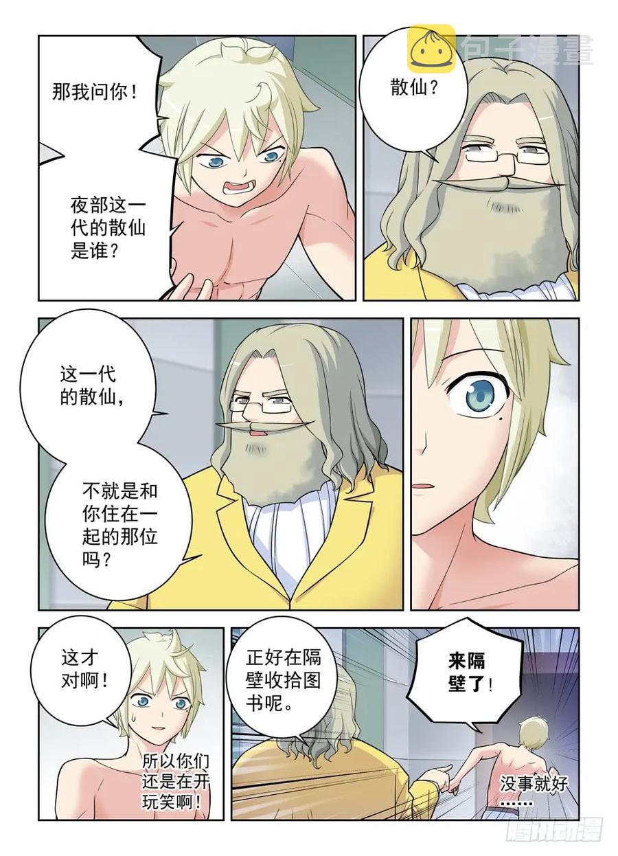 王牌御史漫画,418,言哥你该多看点穿越小说2图