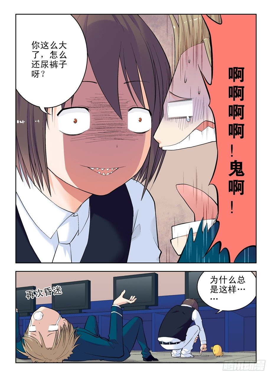 王牌御史漫画,16，别拿校长不当领导！1图