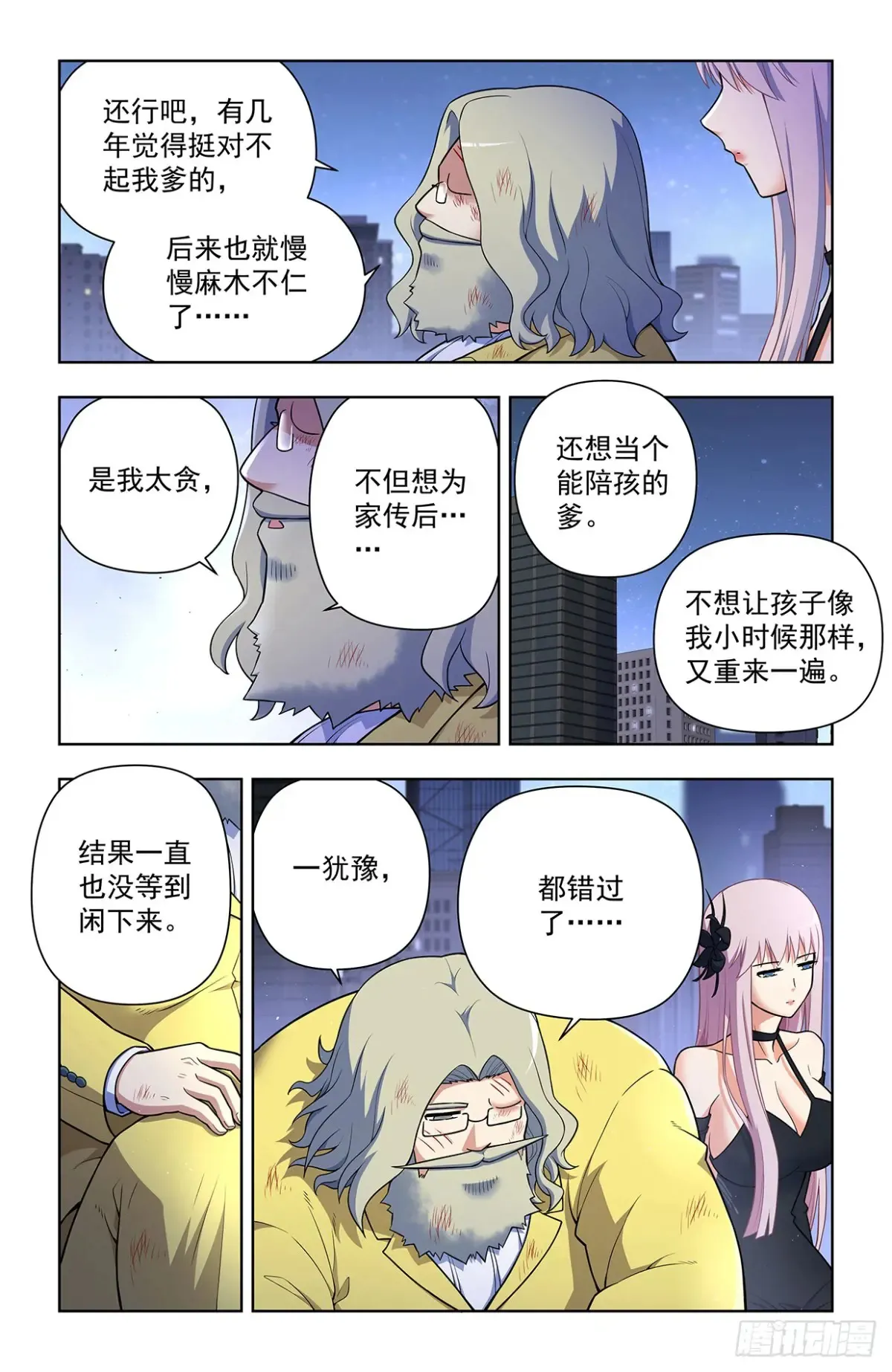 王牌御史第二季漫画,707,5+22图