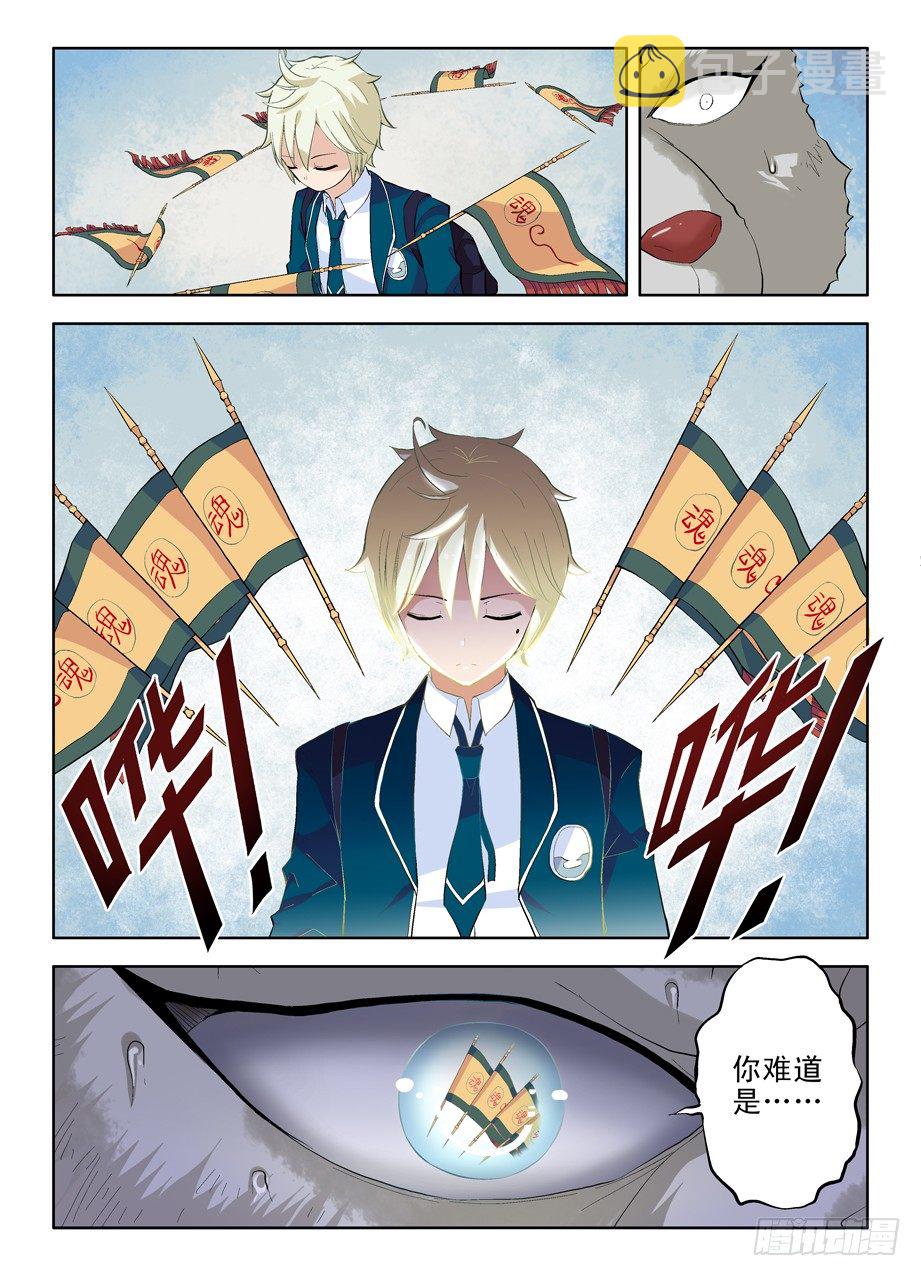 王牌御史漫画,03，现身的御史大人1图